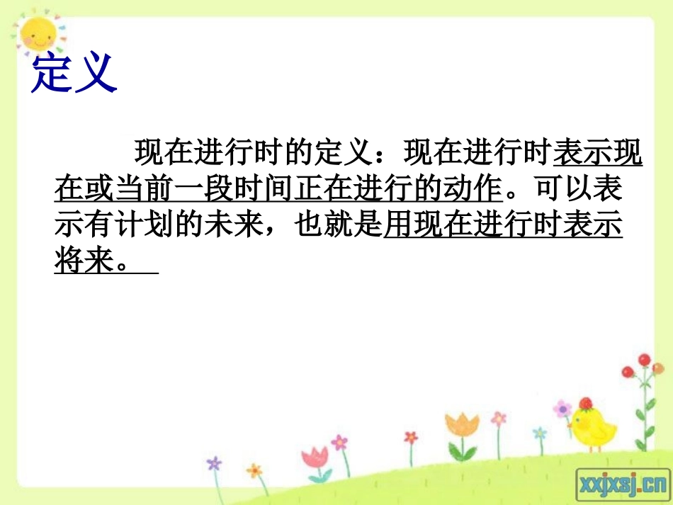 现在进行时表将来_第3页