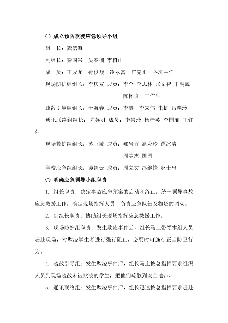 校园欺凌预防和处理岗位职责_第3页