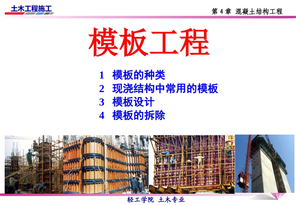 模板工程-ppt_第1页