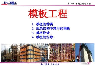 模板工程-ppt