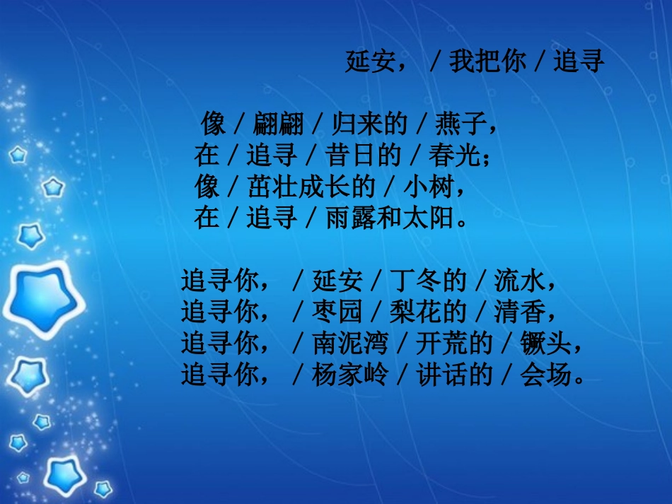 延安_我把你追寻_第3页