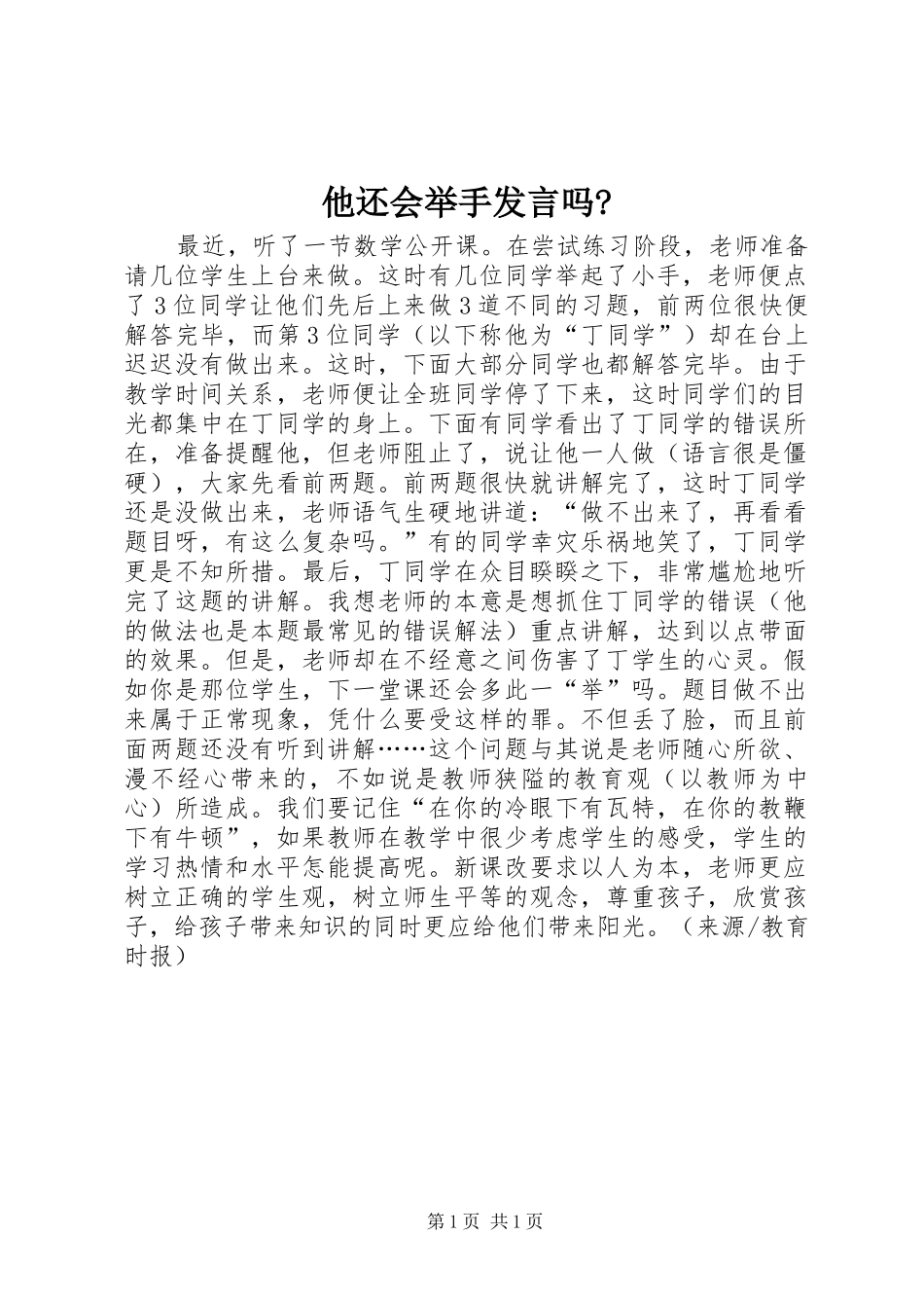 他还会举手发言吗-_第1页