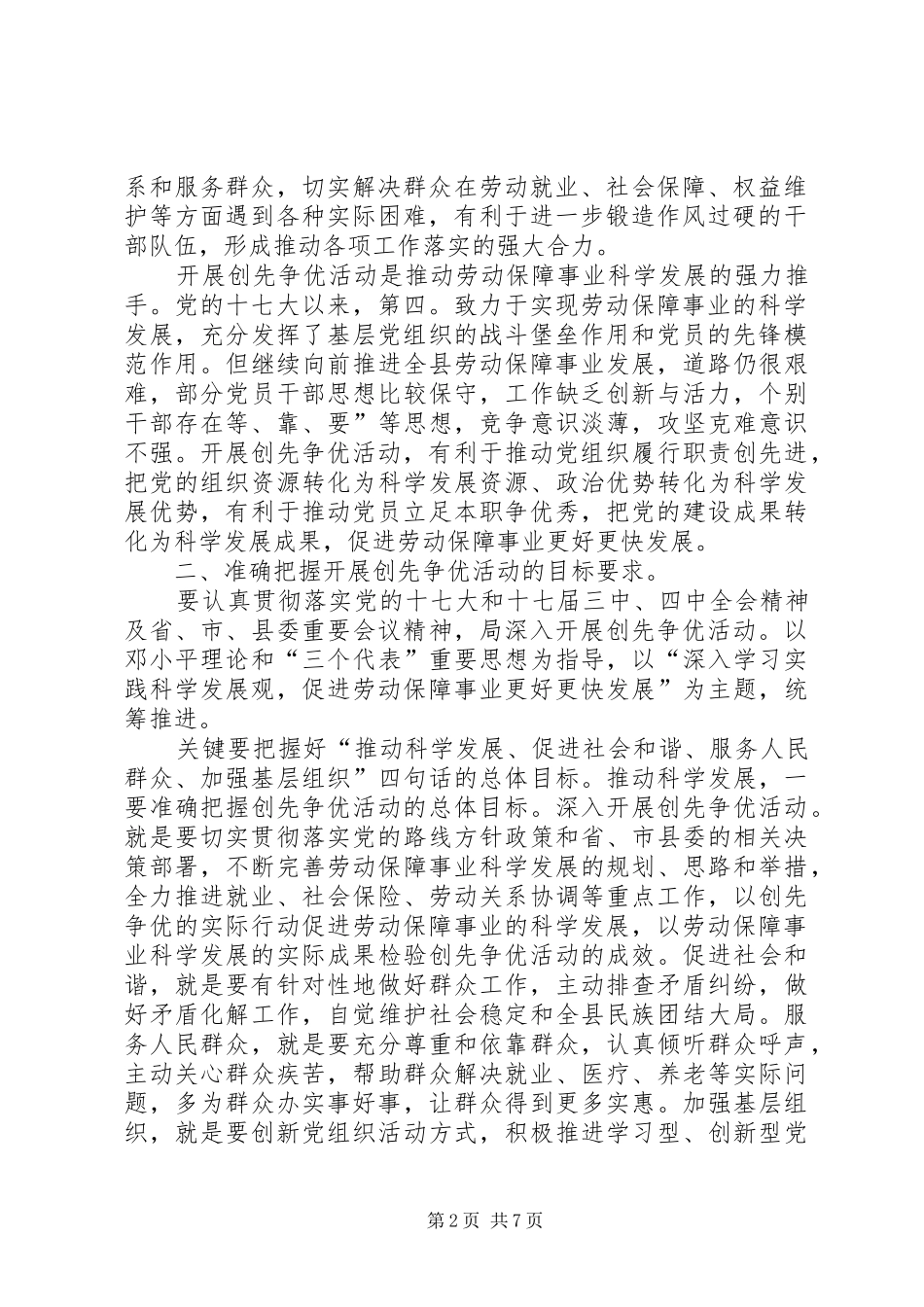 劳保局创优推介会发言_第2页