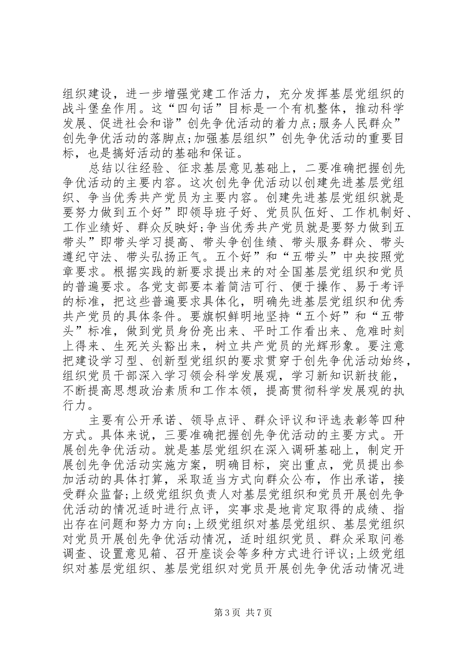 劳保局创优推介会发言_第3页