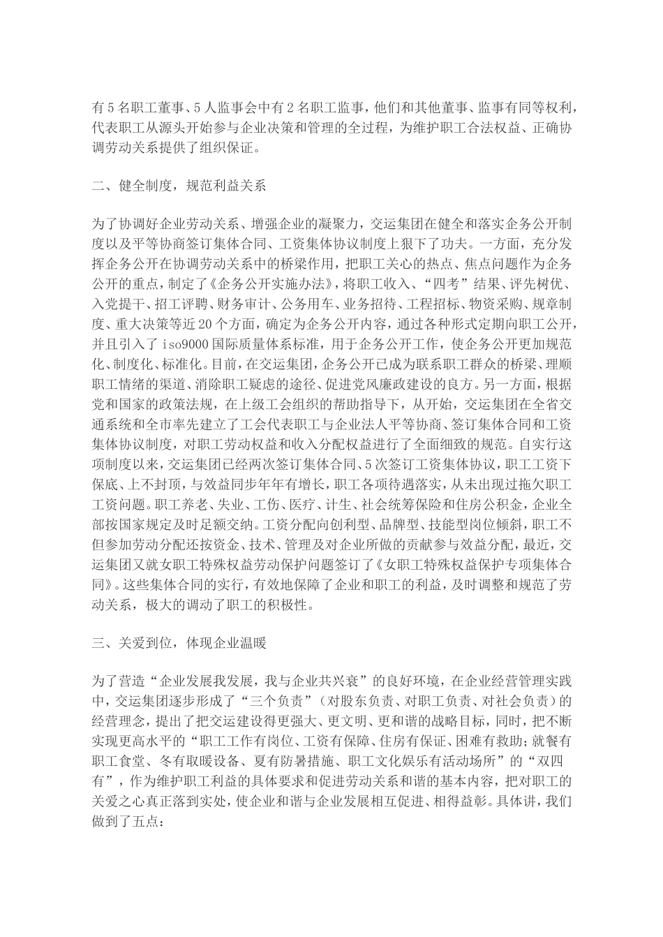 公司构建劳动关系和谐企业经验工作总结_第2页