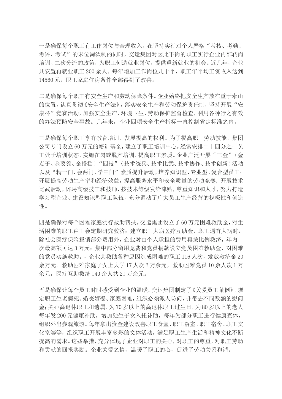 公司构建劳动关系和谐企业经验工作总结_第3页