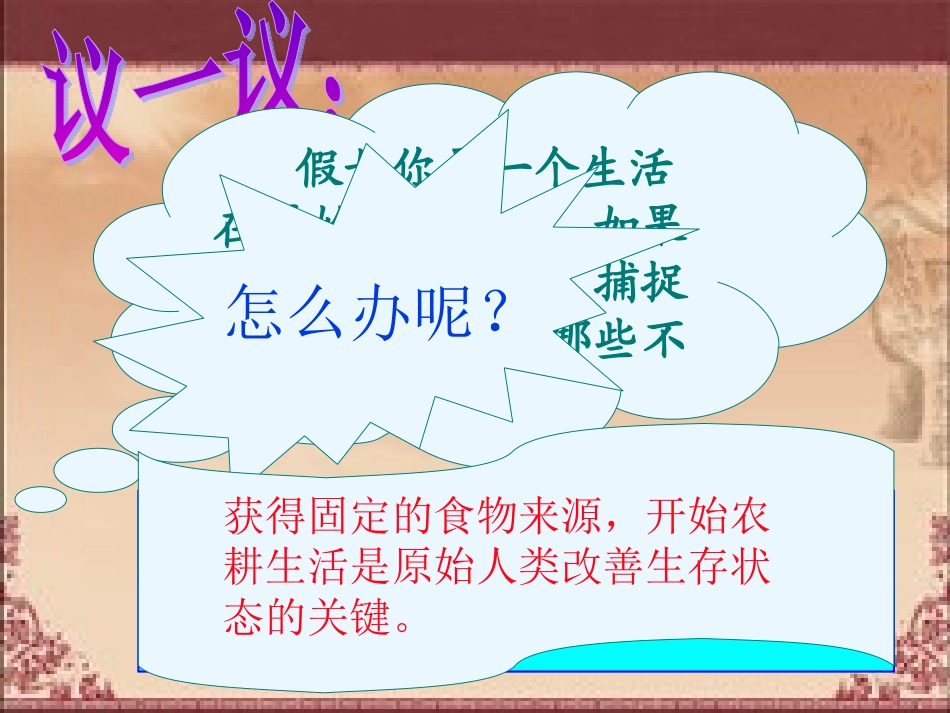 原始农耕生活PPt_第2页