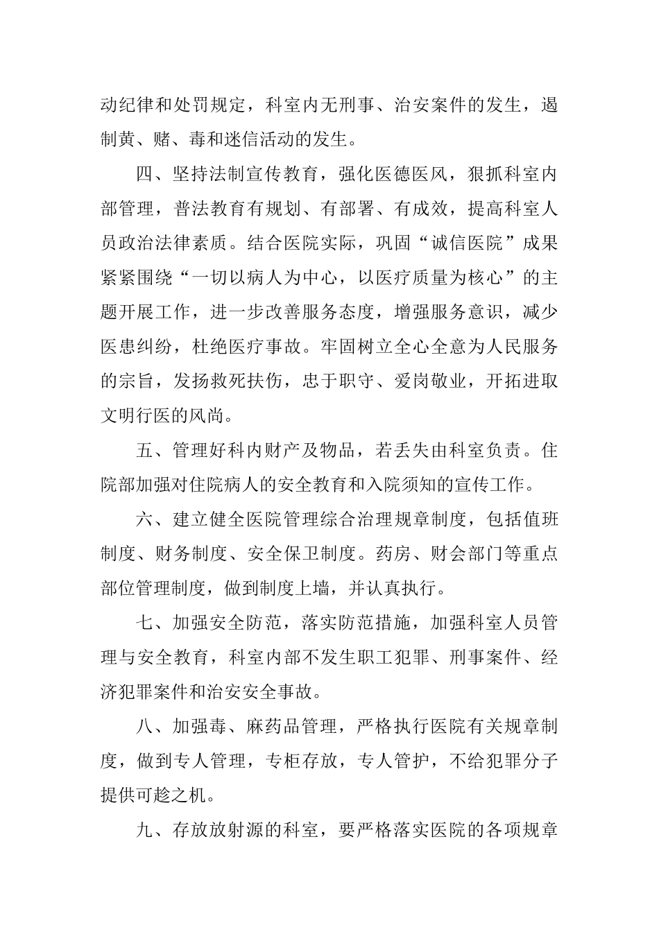 医院管理综合治理责任书_第2页