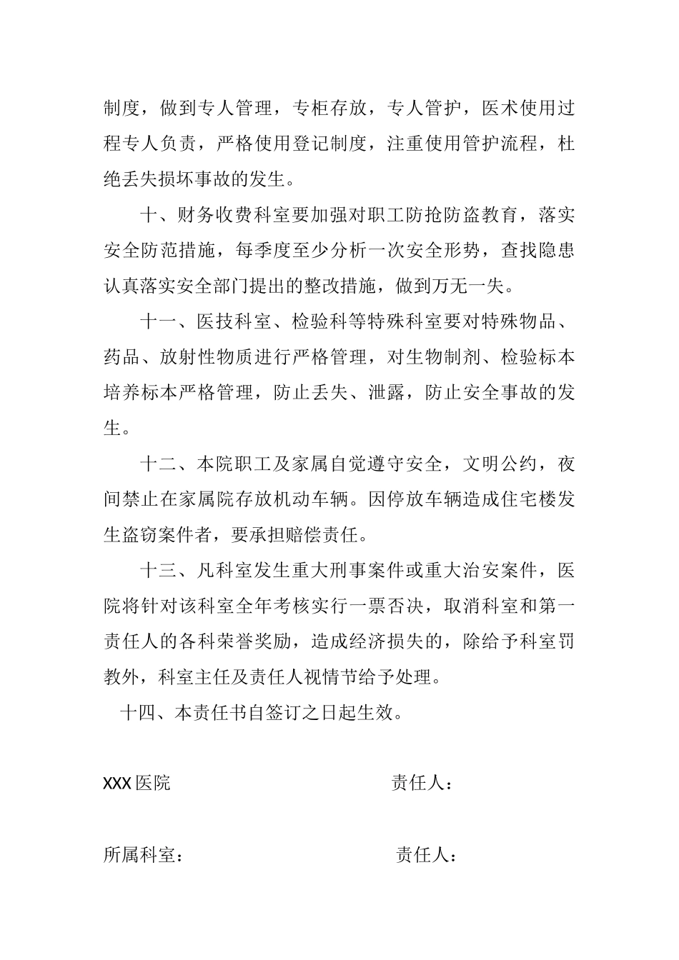 医院管理综合治理责任书_第3页