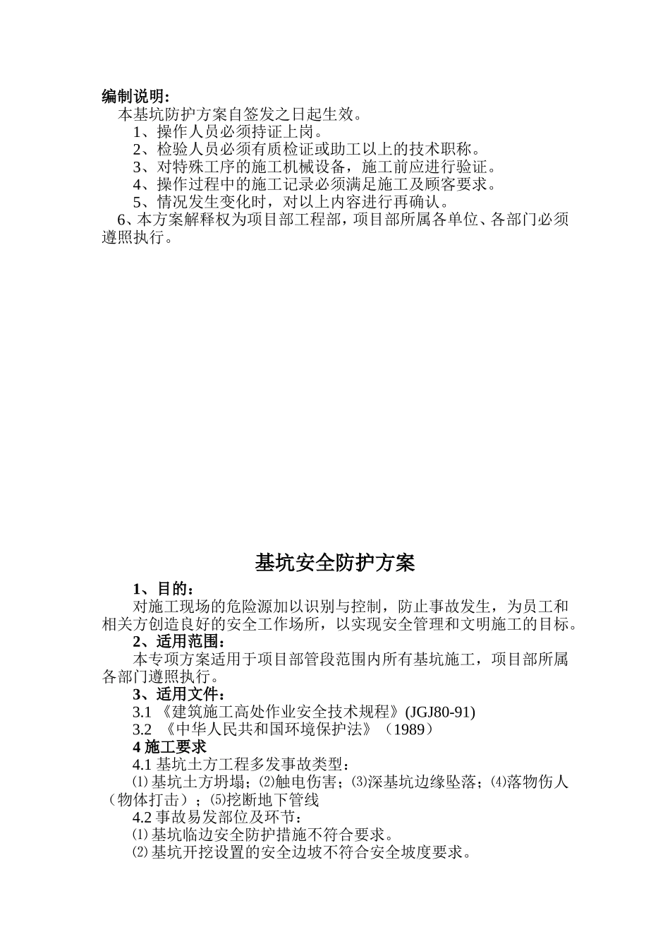 基坑安全防护方案_第2页