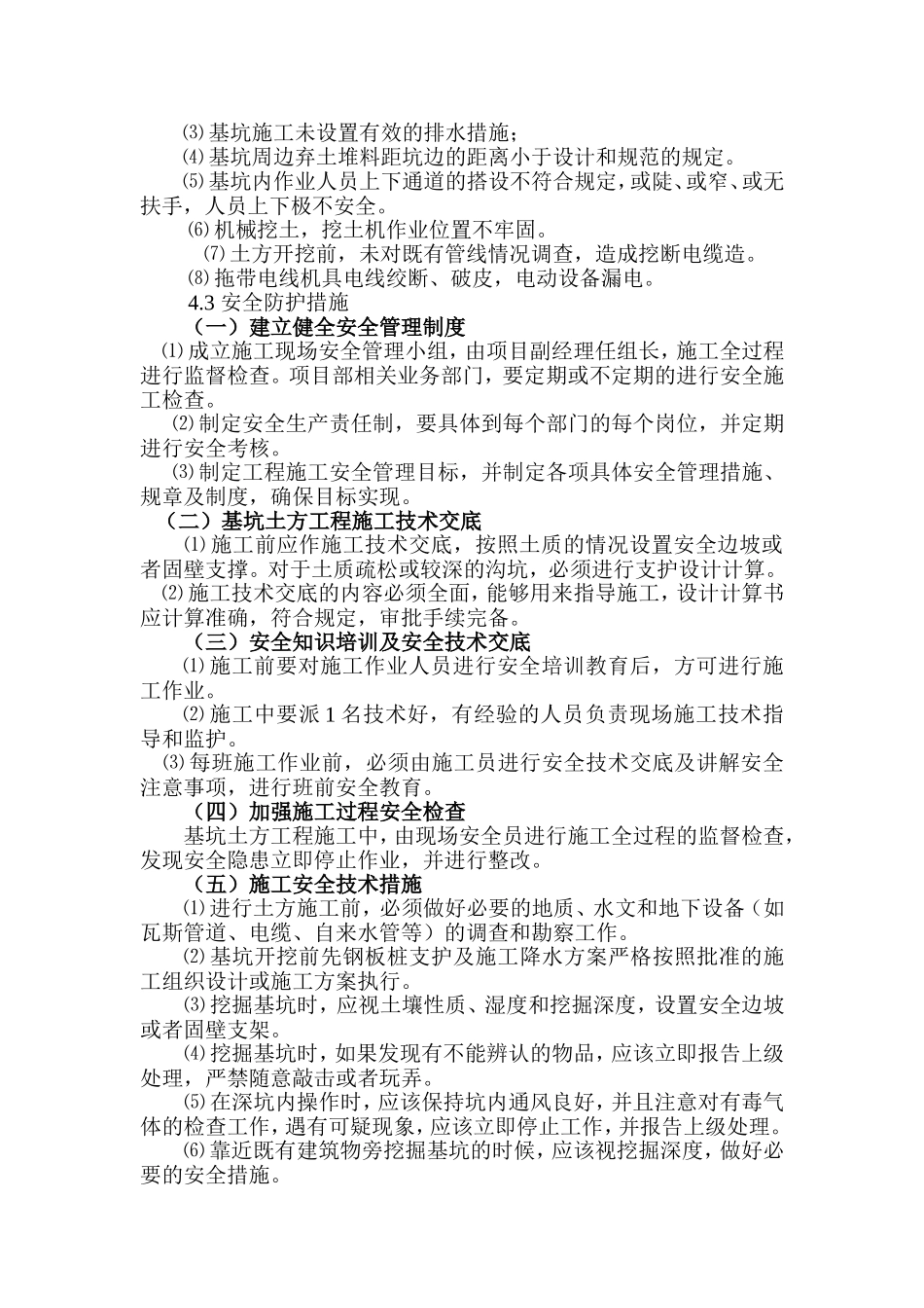 基坑安全防护方案_第3页