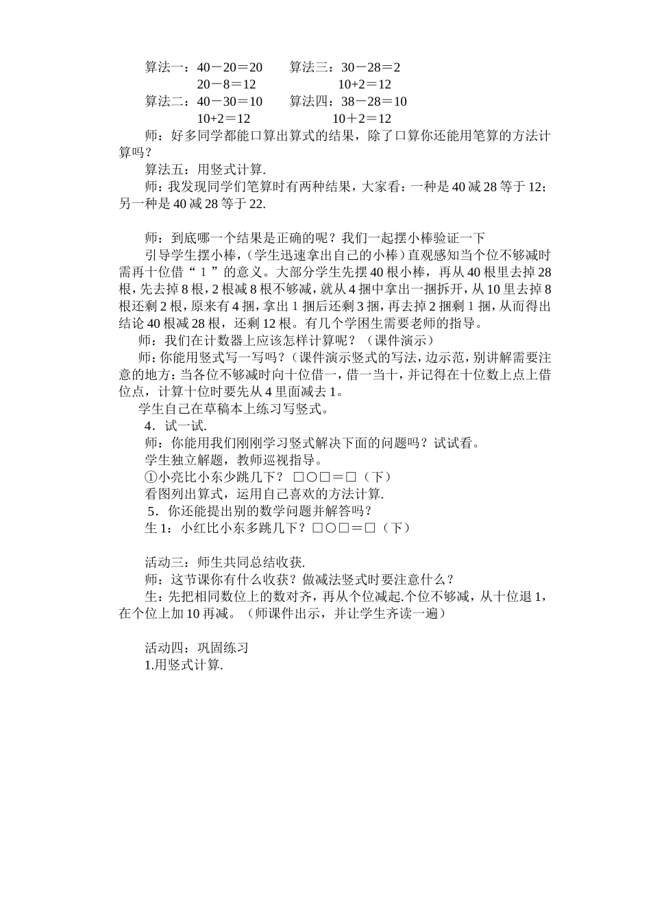 跳绳课堂实录_第2页