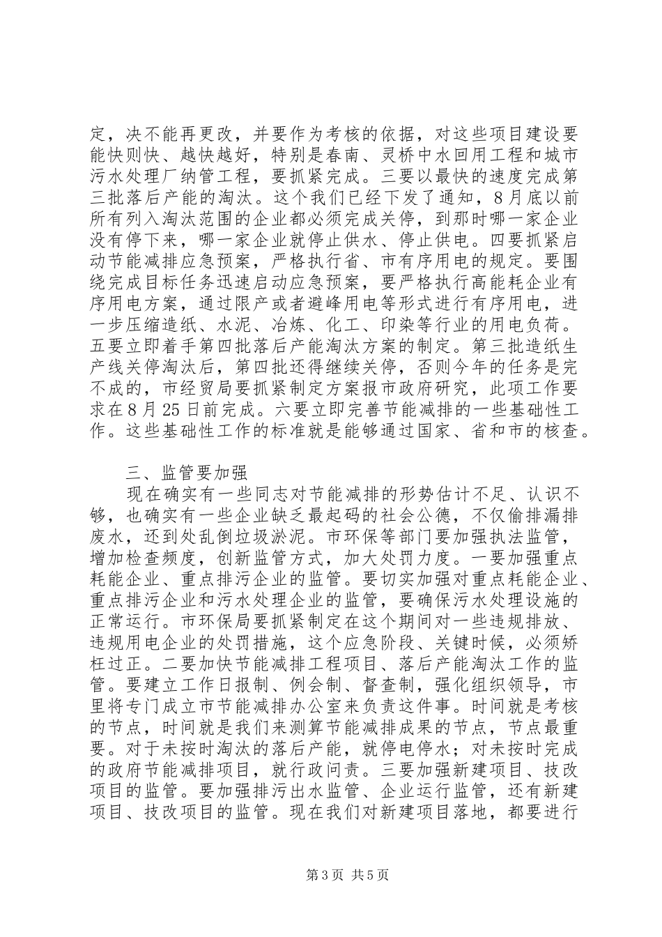 节能减排攻坚动员会市长发言稿_第3页