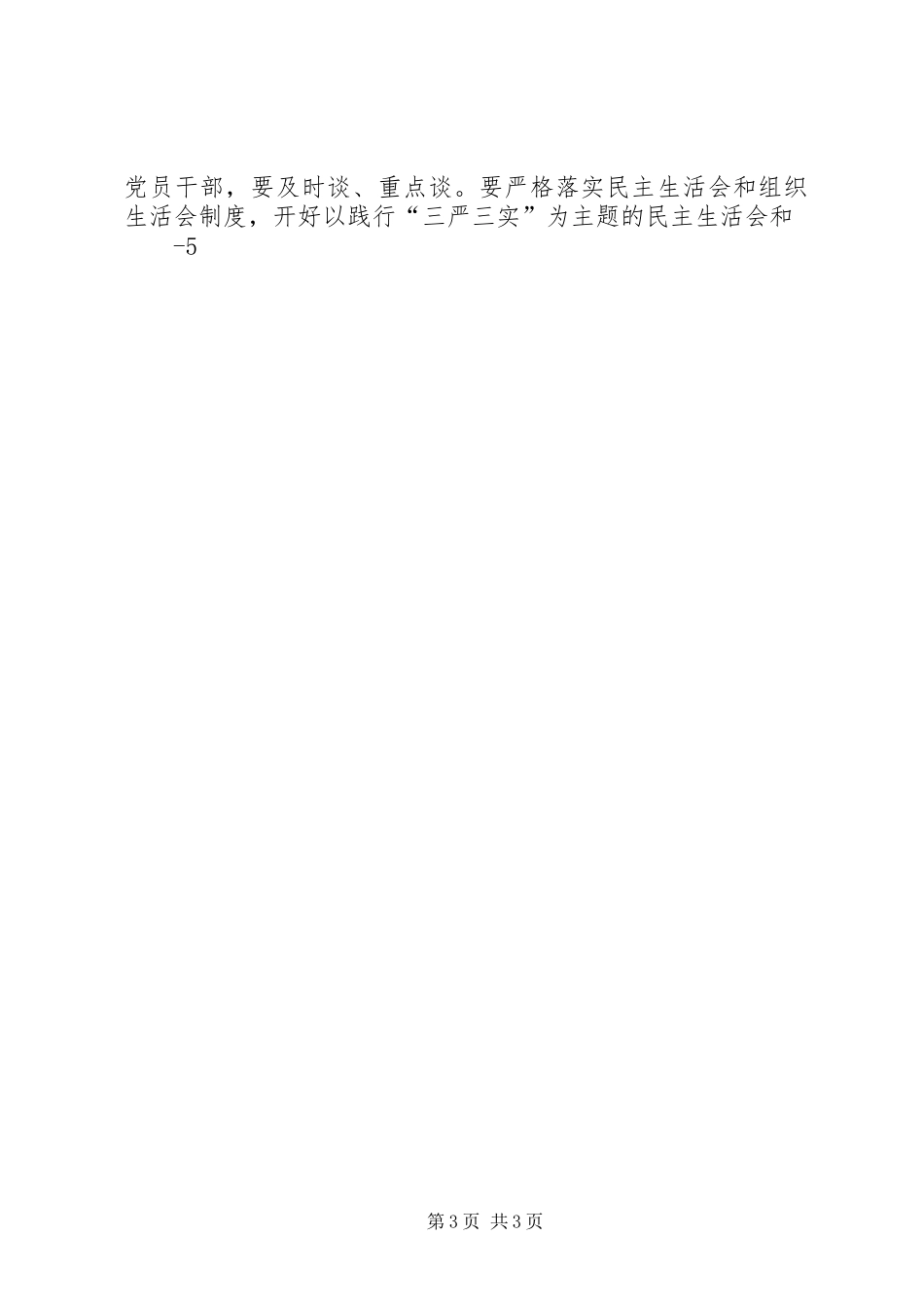 在全县机关党的工作会议上的讲话_第3页