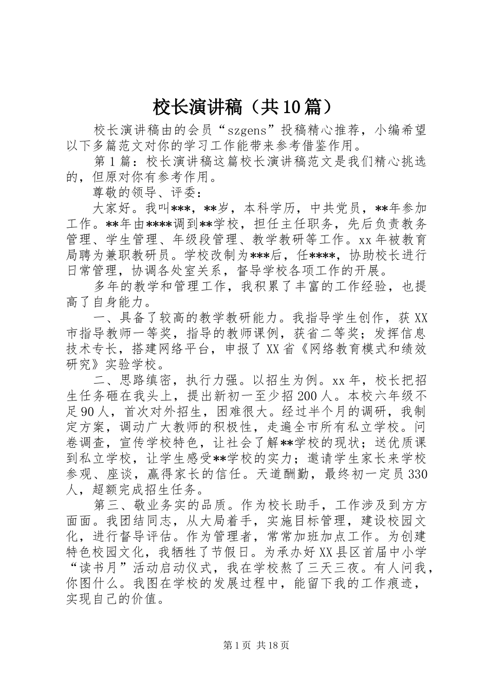 校长演讲稿（共10篇）_第1页