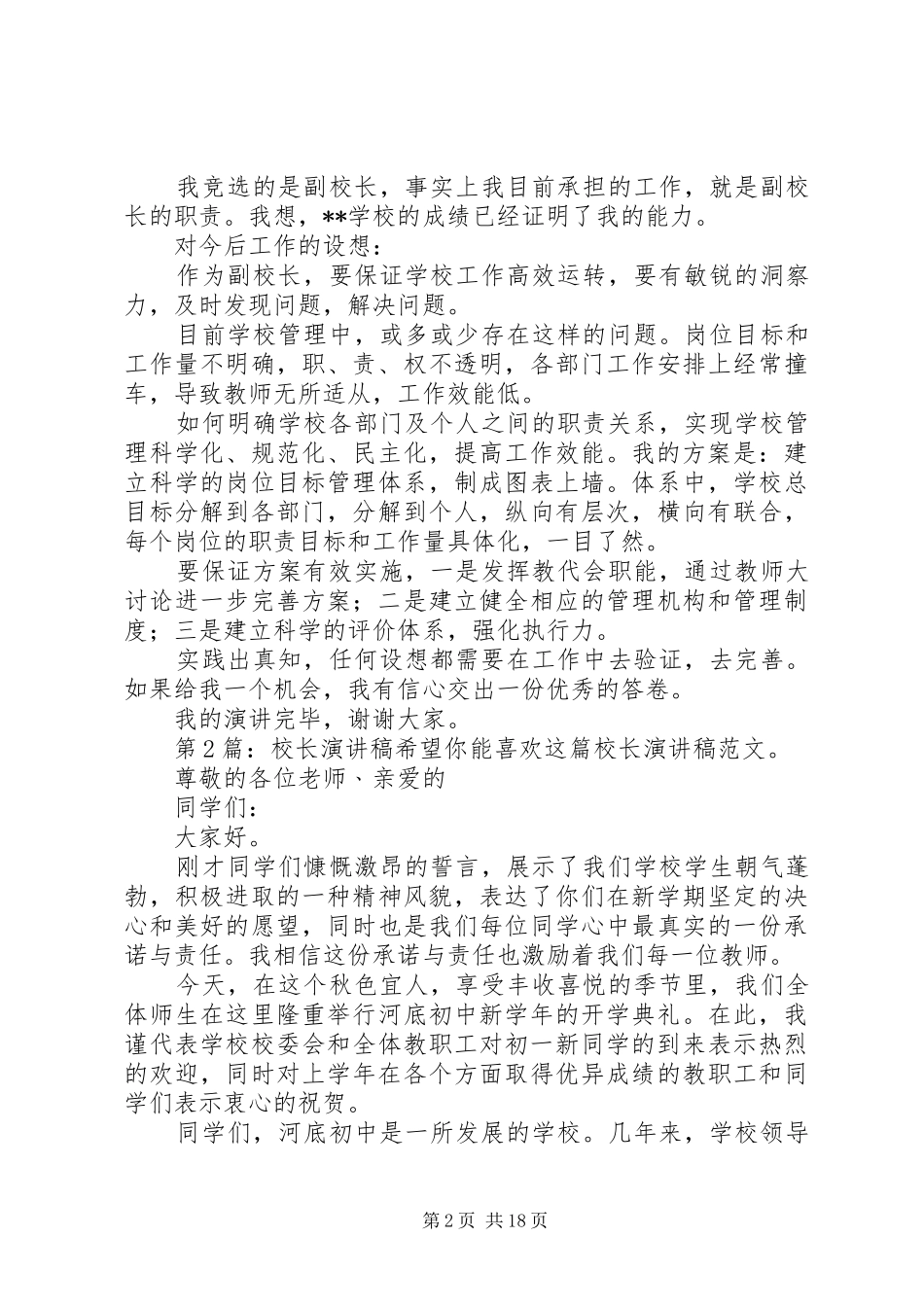 校长演讲稿（共10篇）_第2页