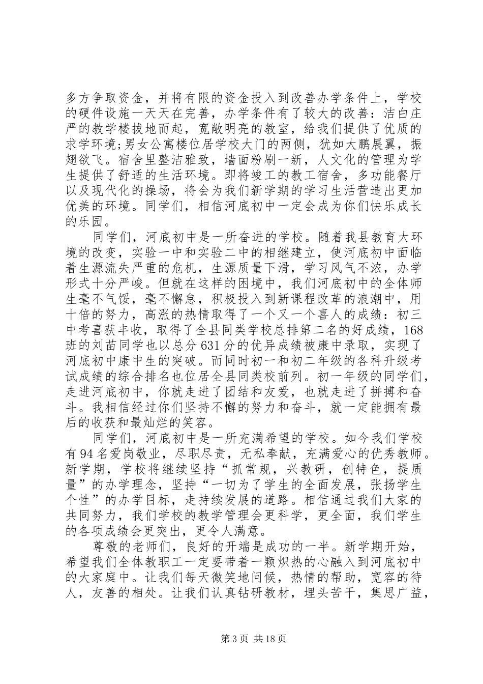 校长演讲稿（共10篇）_第3页