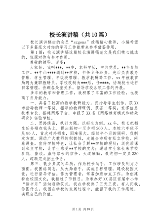 校长演讲稿（共10篇）