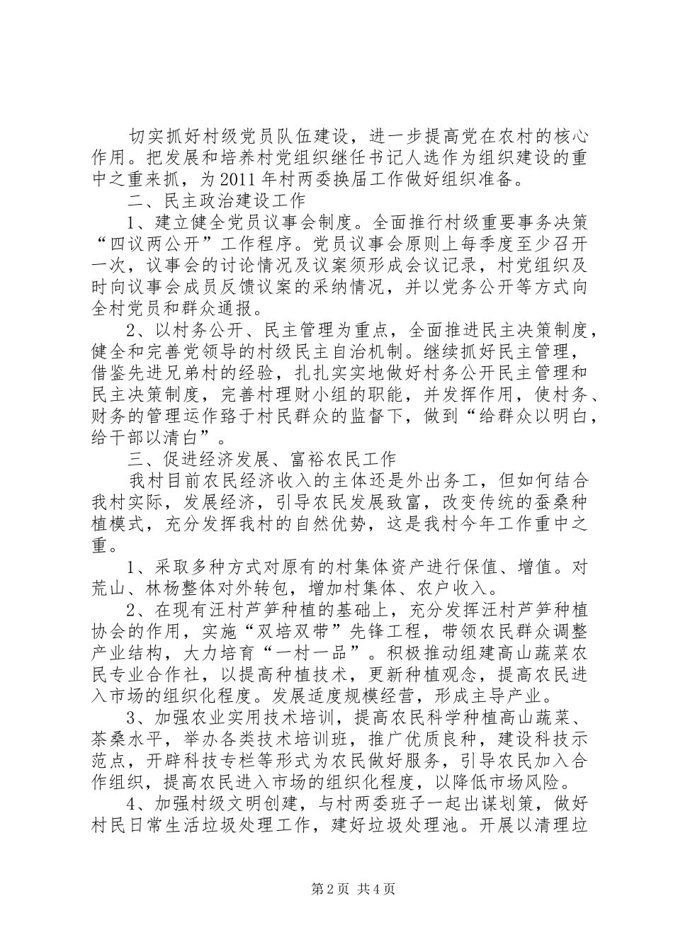 XX年运输局XX年度帮扶计划与XX年选派干部工作计划 _第2页