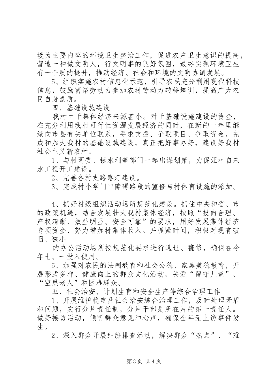 XX年运输局XX年度帮扶计划与XX年选派干部工作计划 _第3页