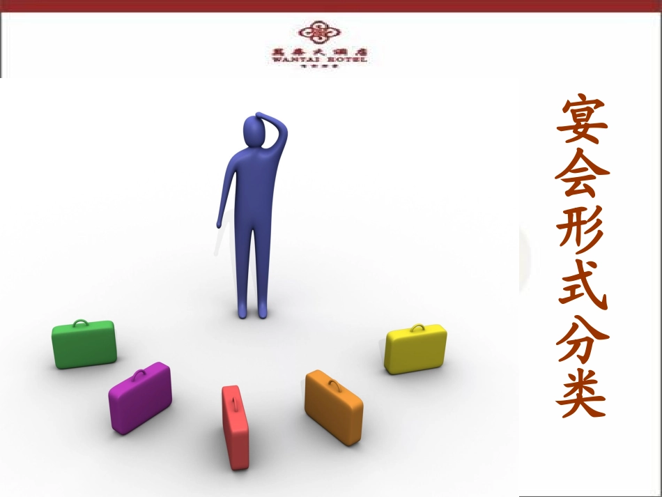 中餐宴会服务基本程序_第2页