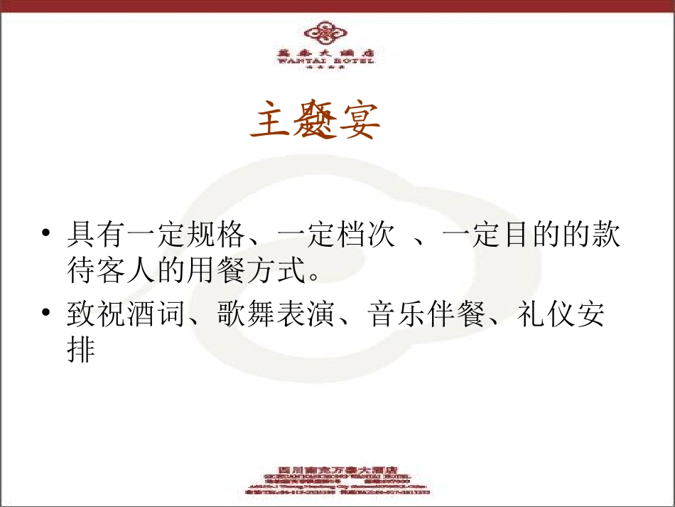 中餐宴会服务基本程序_第3页