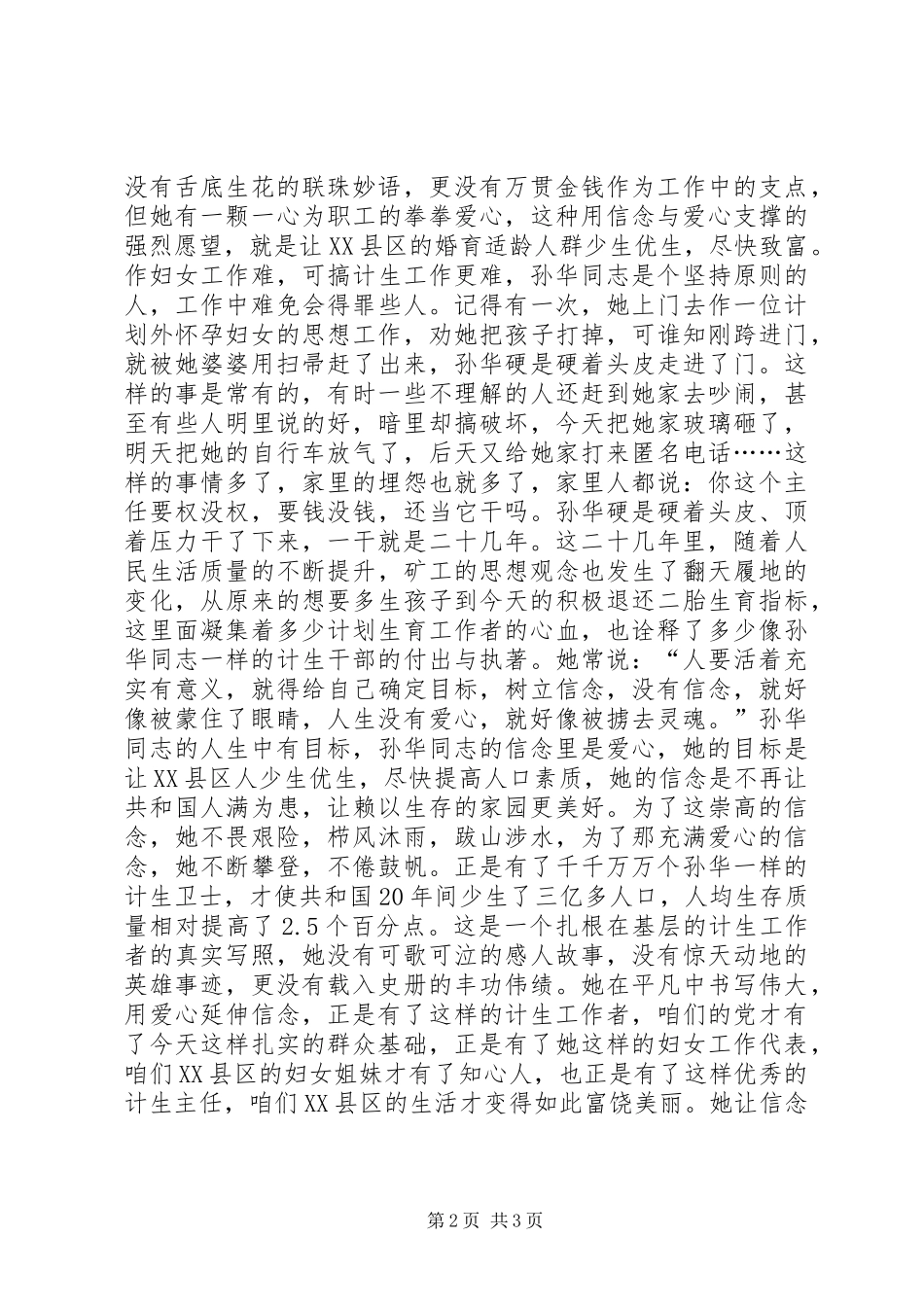 让信念与爱心与时俱进(计生精彩演讲)_第2页