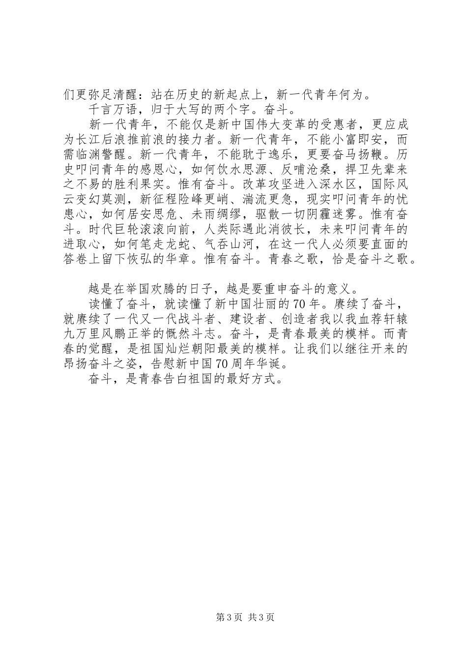 青春为祖国而奋斗的演讲稿_第3页