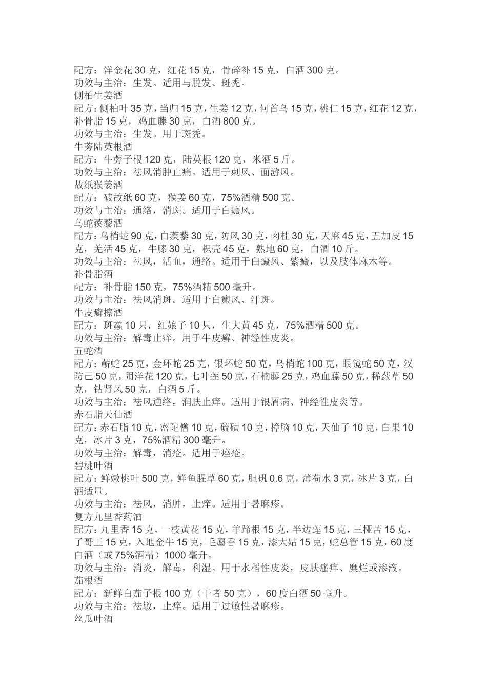 药酒配方大全_第2页