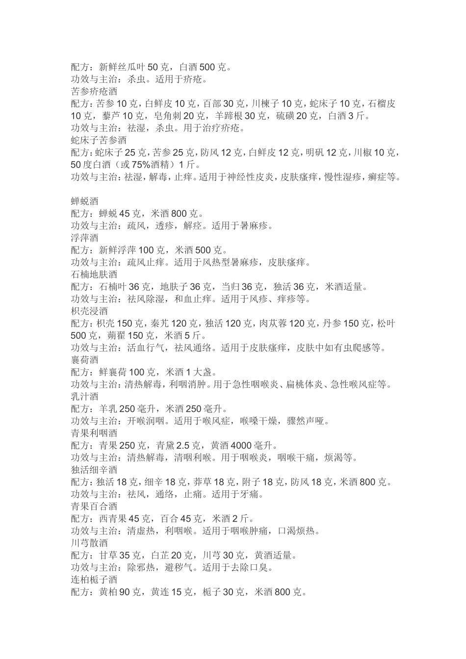 药酒配方大全_第3页