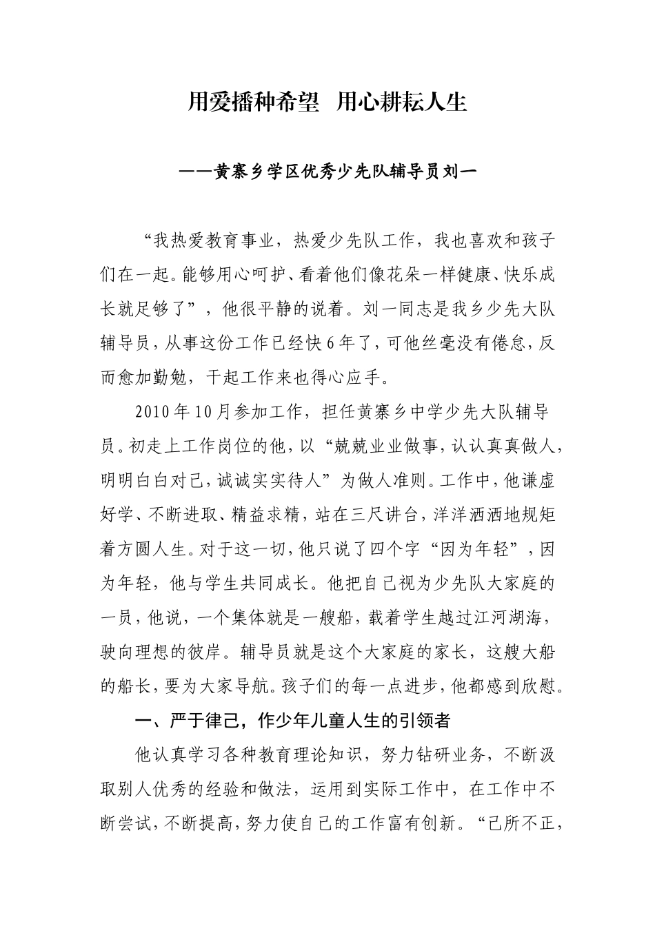省级优秀少先队辅导员先进事迹材料_第1页