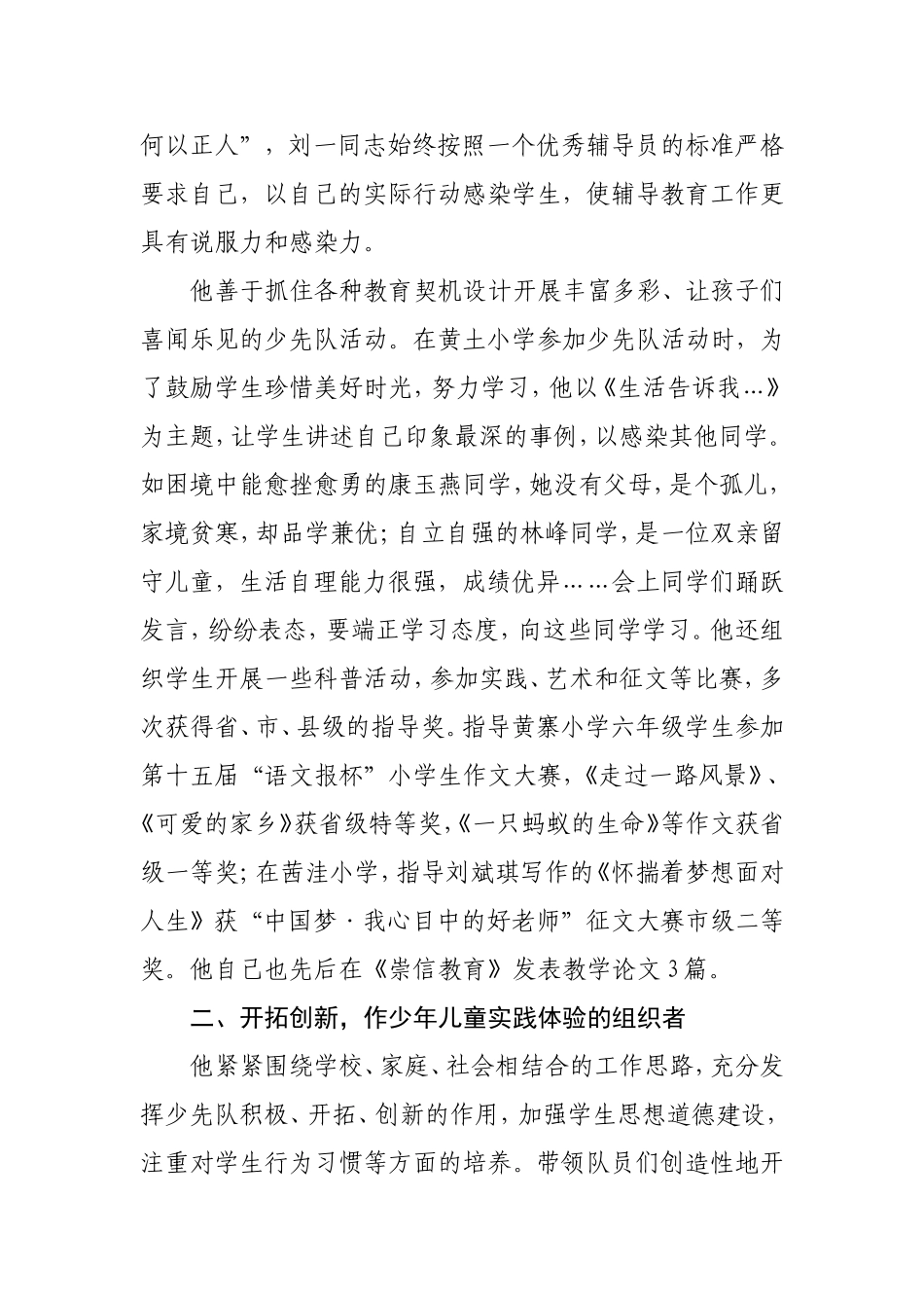 省级优秀少先队辅导员先进事迹材料_第2页