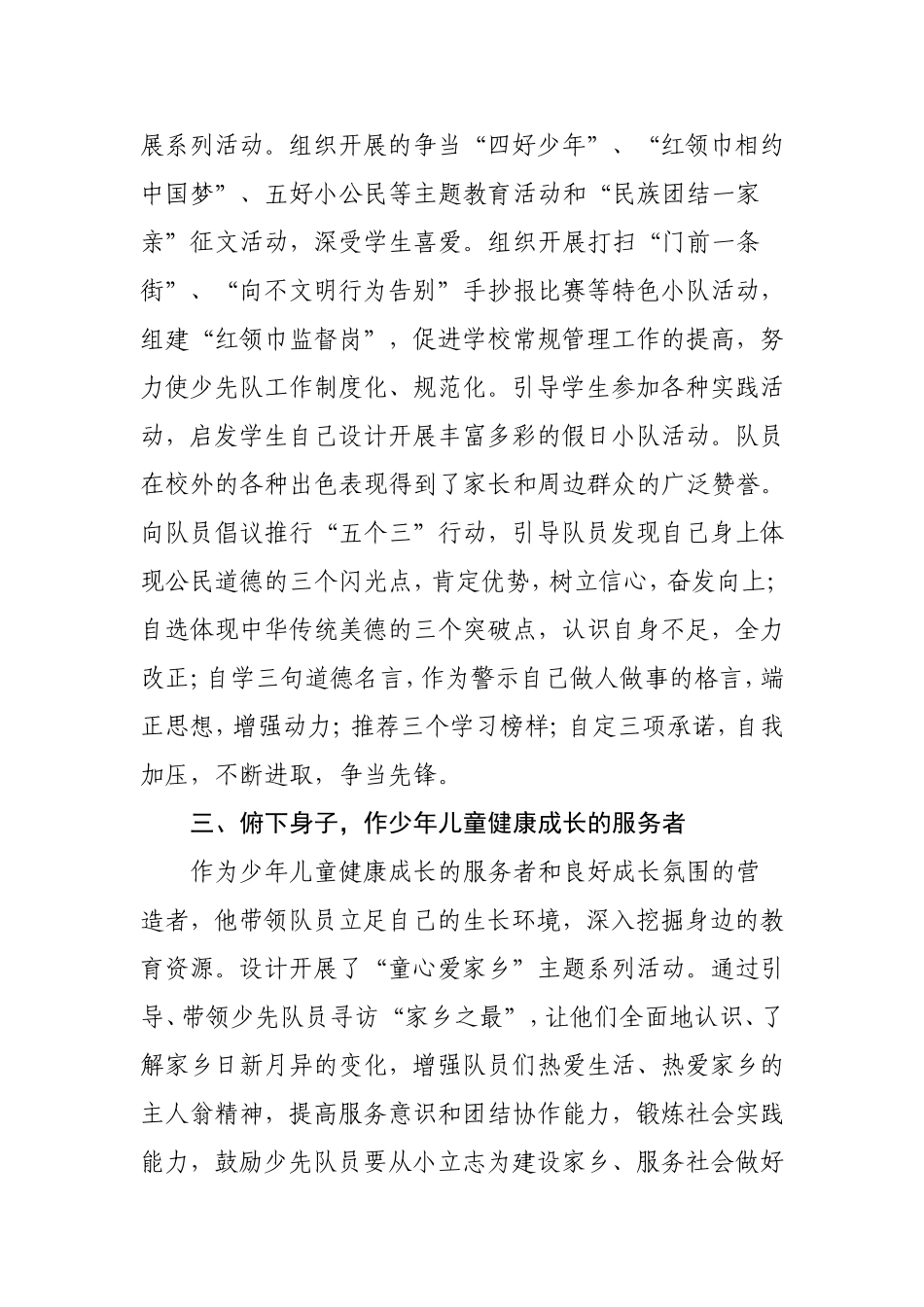 省级优秀少先队辅导员先进事迹材料_第3页