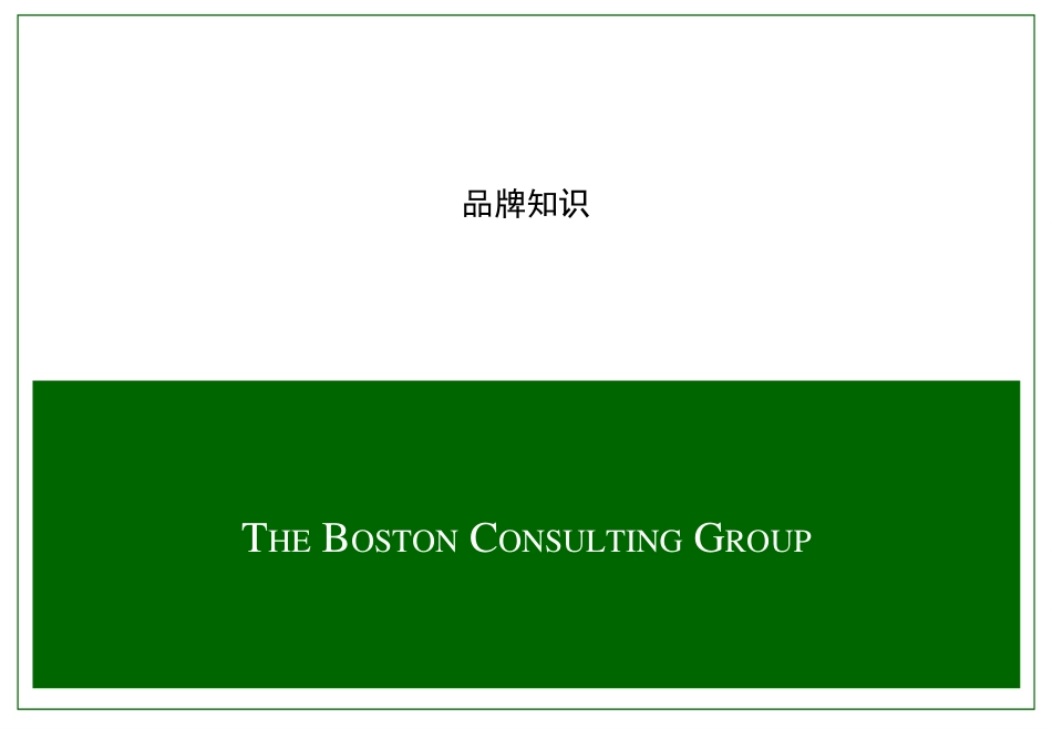 品牌运作知识_第1页