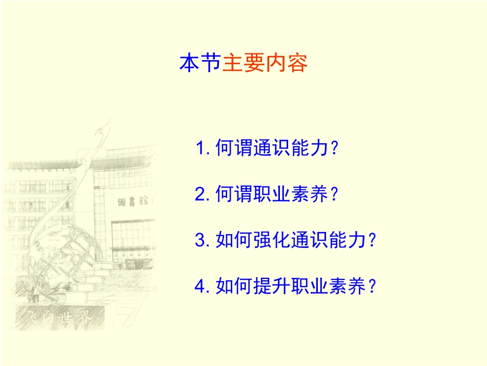 通识能力与职业素养_第2页