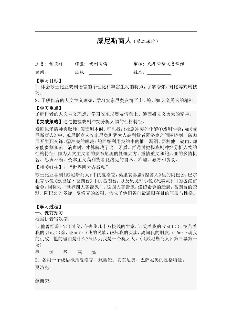 一《威尼斯商人》第二课时教师稿导学案_第1页