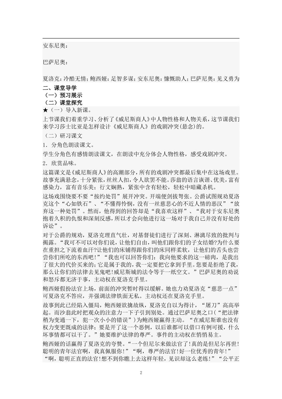 一《威尼斯商人》第二课时教师稿导学案_第2页
