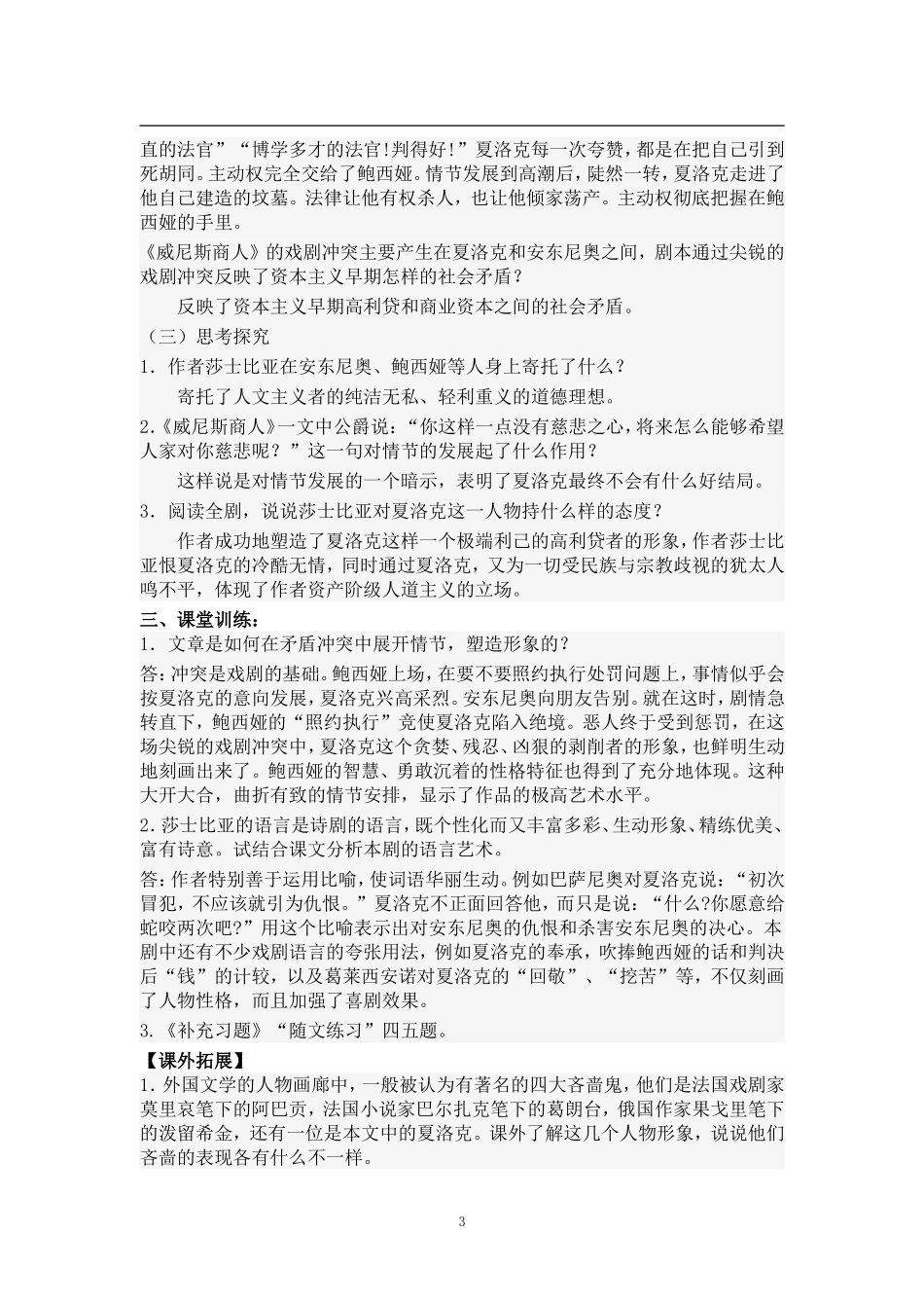 一《威尼斯商人》第二课时教师稿导学案_第3页