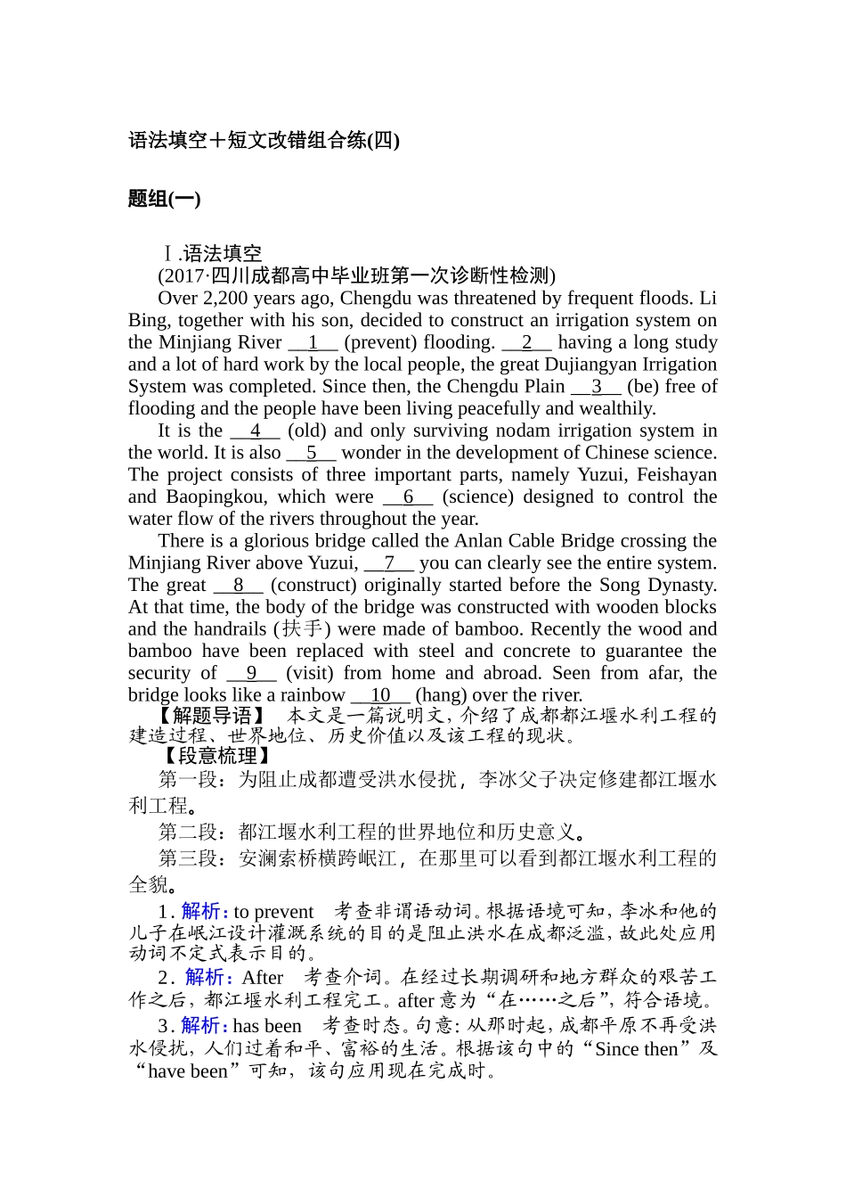 语法填空+短文改错组合练(四)_第1页