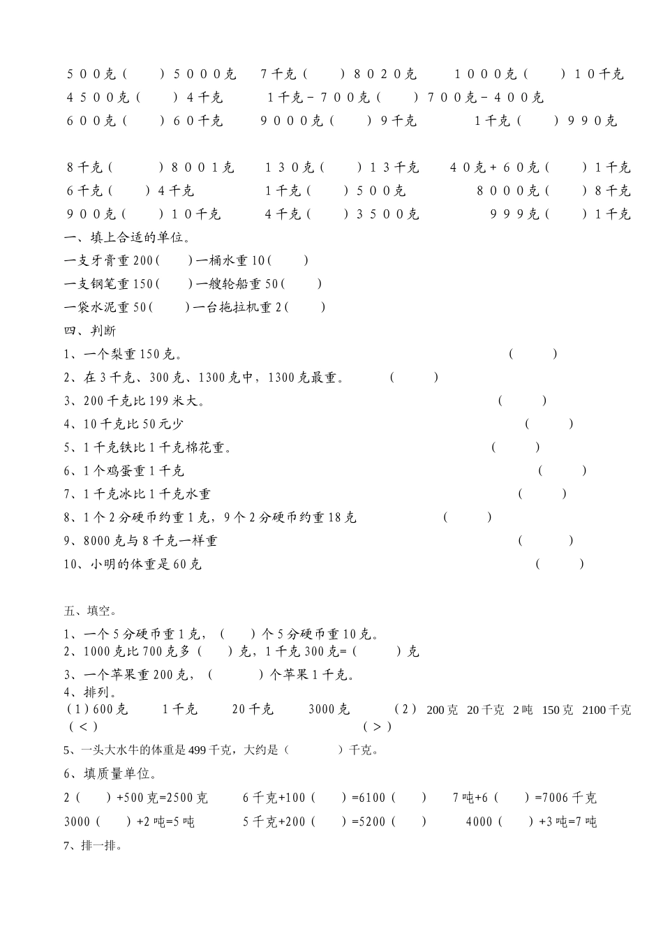 克和千克分段练习(罗）_第2页