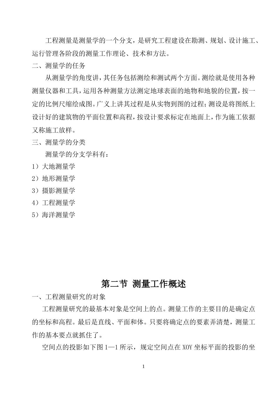 工程测量教材 (2)_第2页