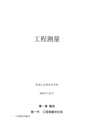工程测量教材 (2)