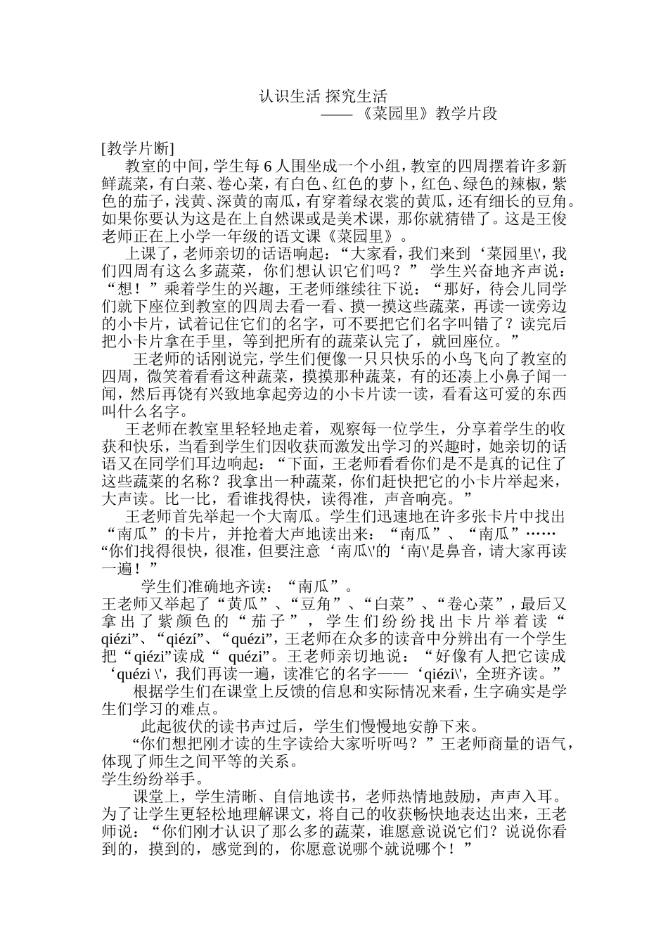 认识生活探究生活_第1页