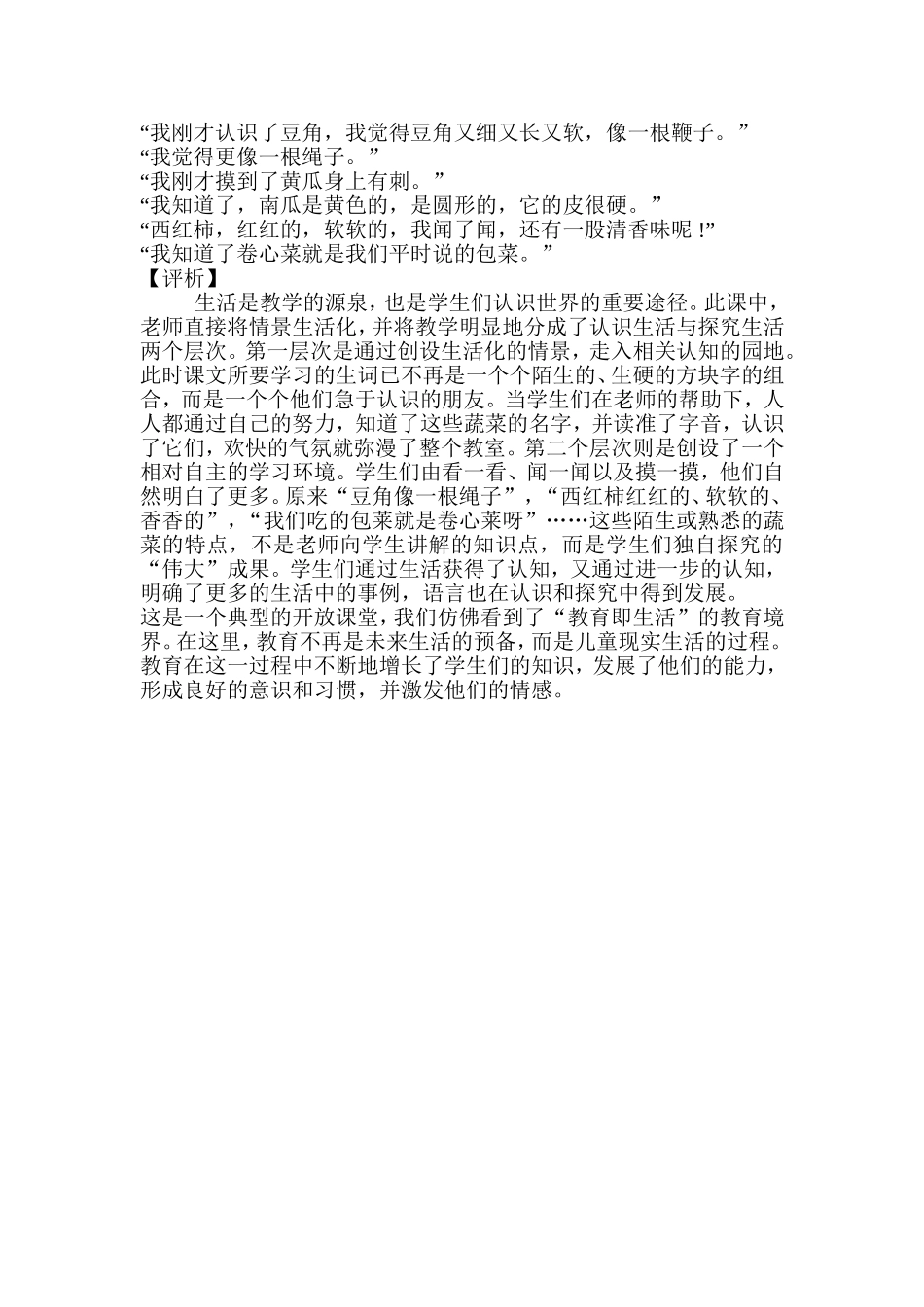 认识生活探究生活_第2页