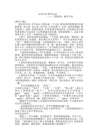 认识生活探究生活