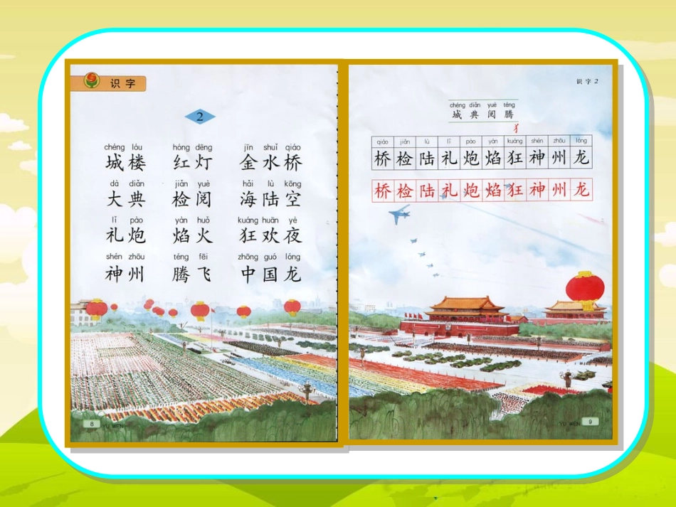 二年级上册识字2课件_第2页