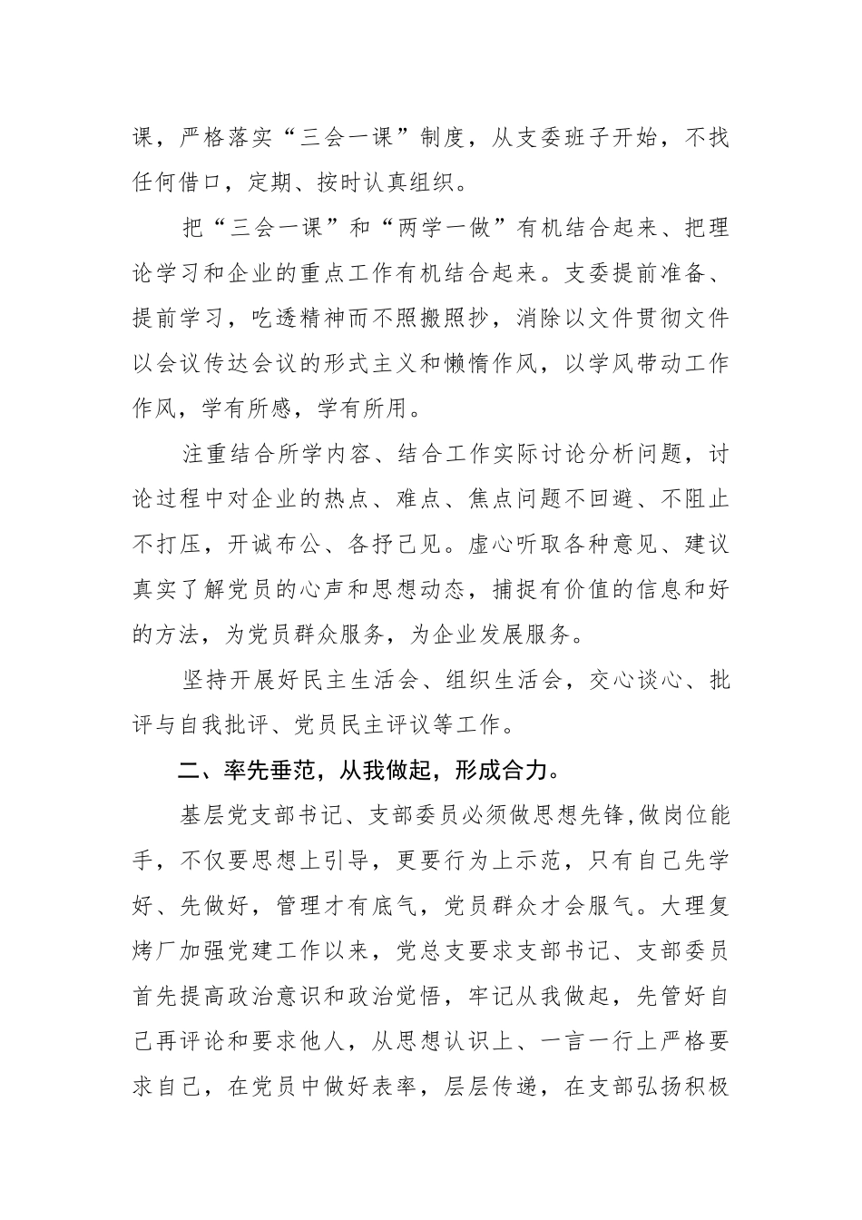 新时代基层党建工作要有新作为_第2页