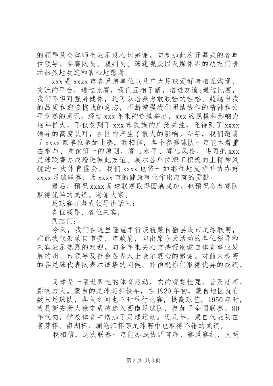 足球赛开幕式领导讲话3篇_第2页
