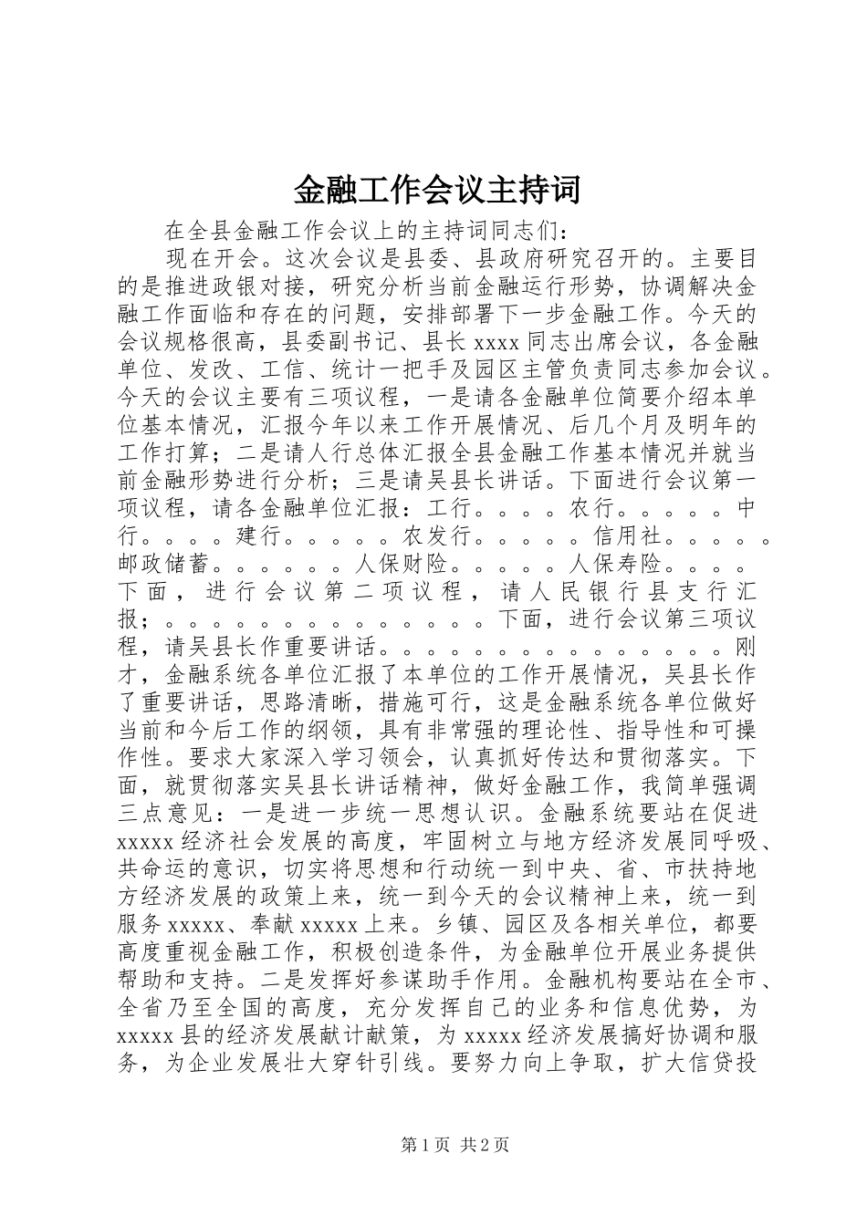 金融工作会议主持词_第1页