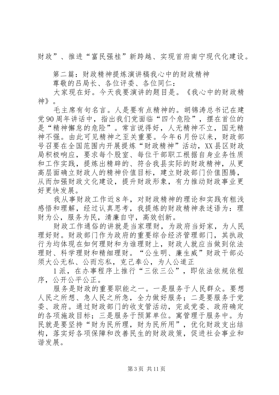 财政精神演讲稿_第3页